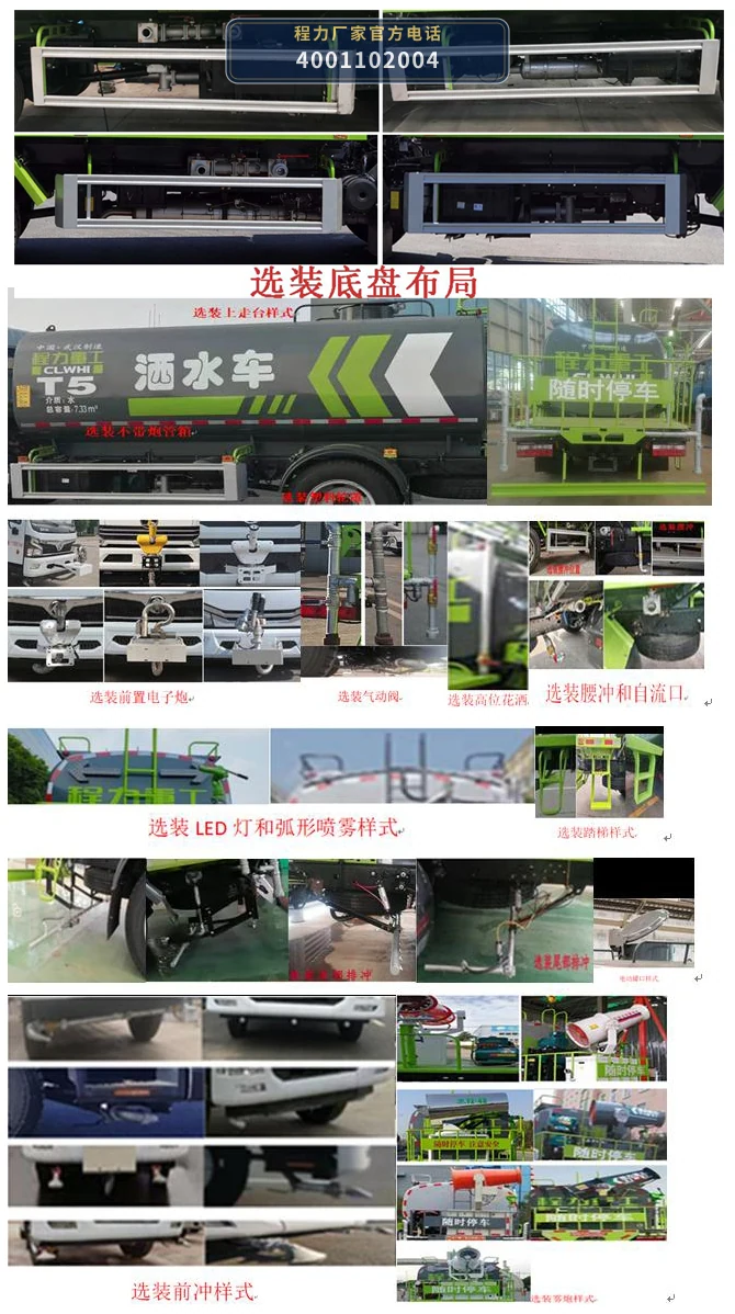 CLH5120GPSD6型东风7方绿化喷洒车 产品细节图
