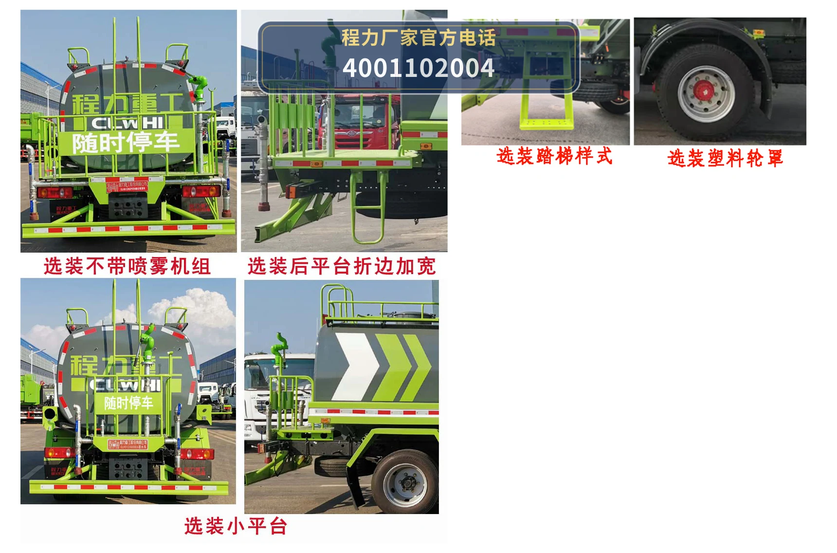 CLH5120GPSE6型东风7.5方绿化喷洒车 产品细节图