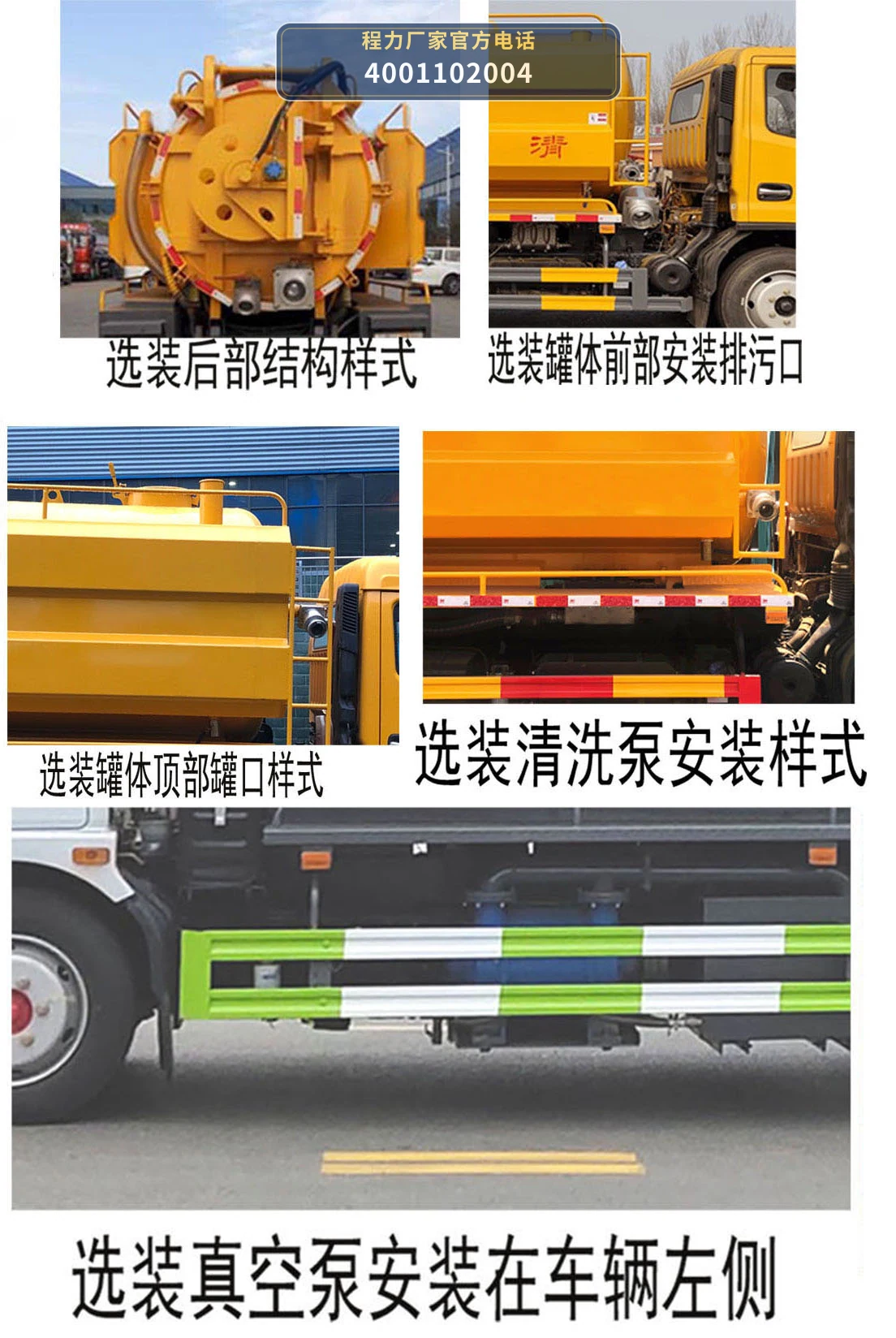 CLH5120GQWD6型程力重工牌清洗吸污车 产品细节图