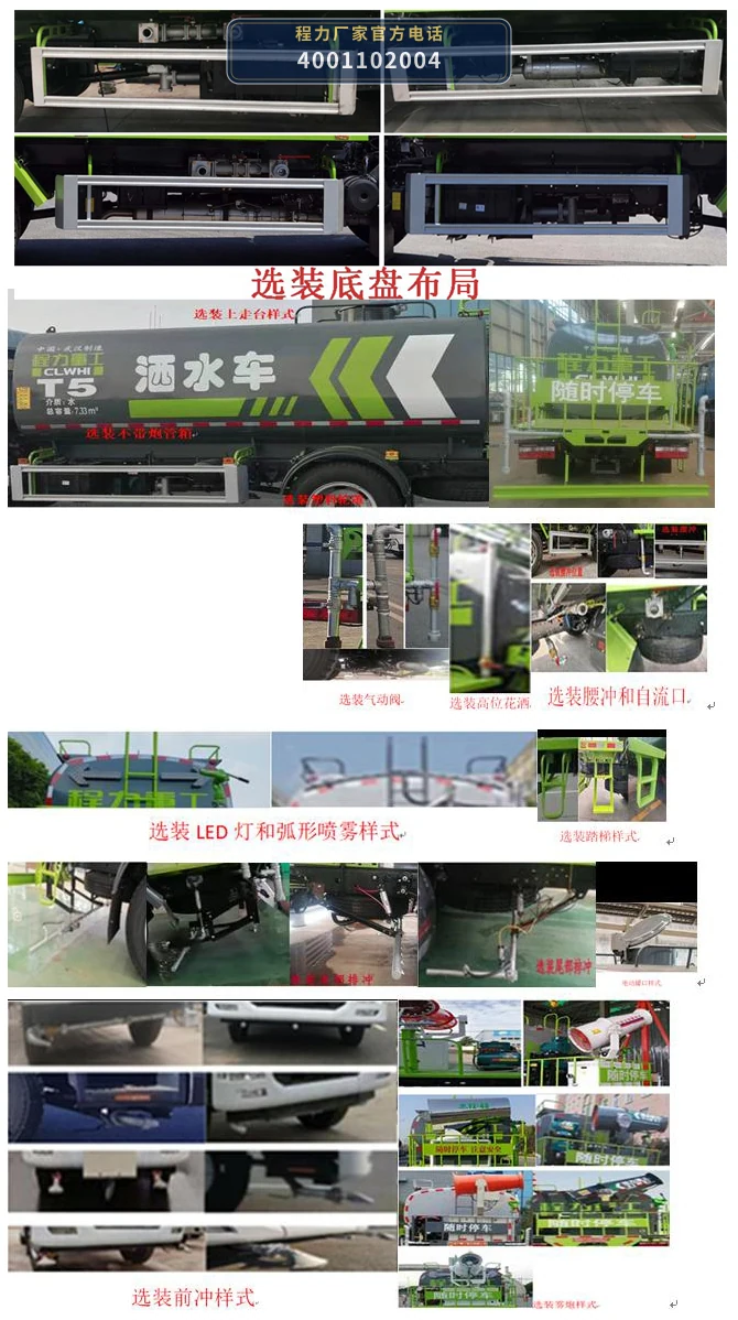 CLH5120GSSD6型东风7.33方洒水车 产品细节图