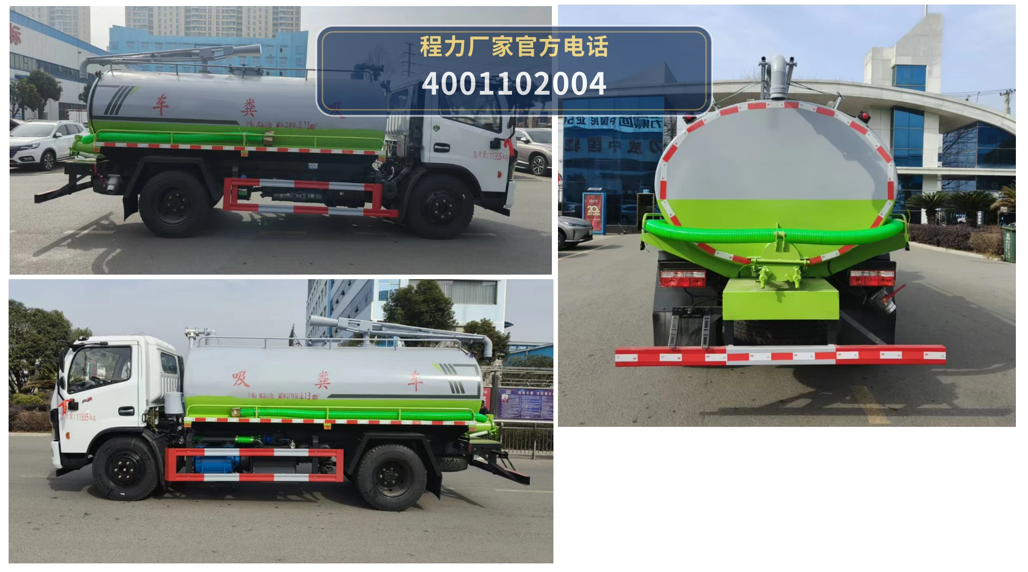CLH5120GXE6型程力重工牌吸粪车 产品细节图
