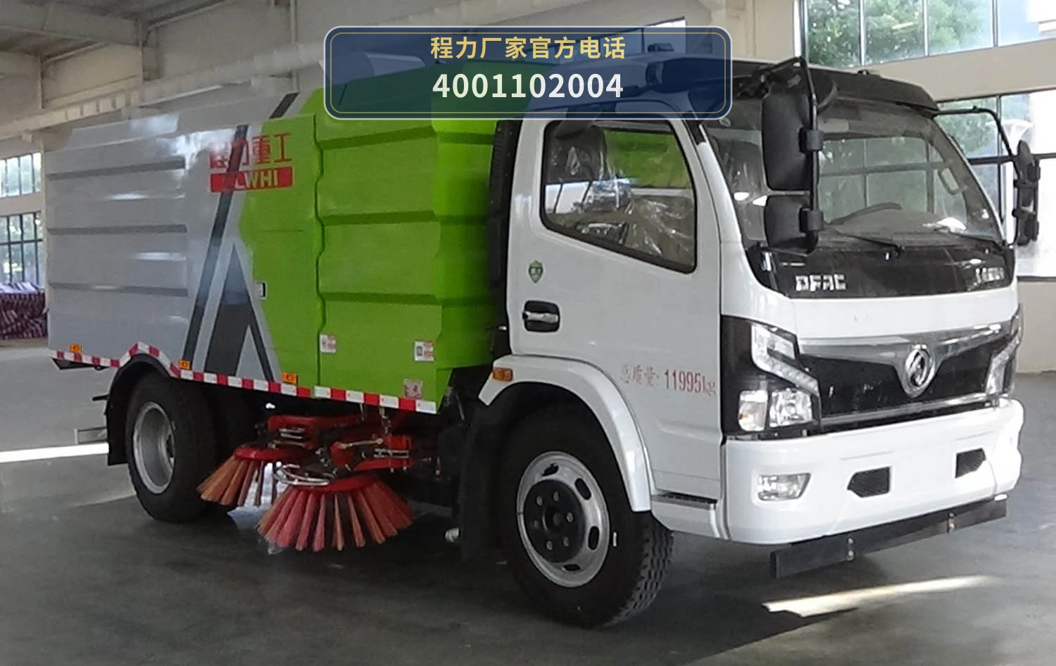 CLH5120TSLASL型程力重工牌扫路车