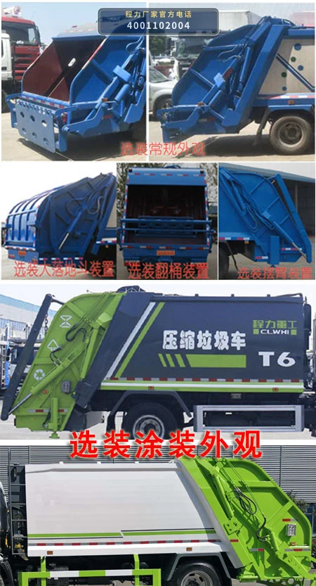 CLH5120ZYSD6型程力重工牌压缩式垃圾车 产品细节图