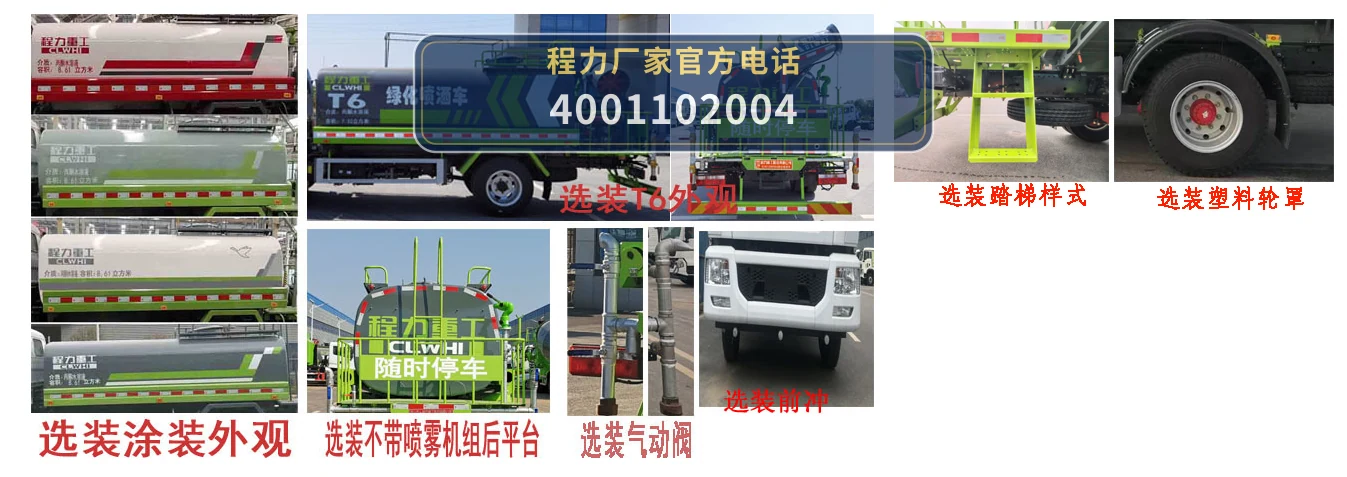 CLH5140GPSD6型程力重工牌绿化喷洒车 产品细节图