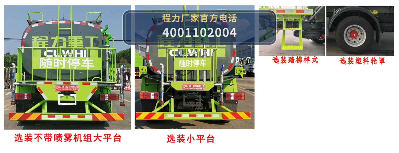 CLH5140GPSK6型凯马9方绿化喷洒车 产品细节图