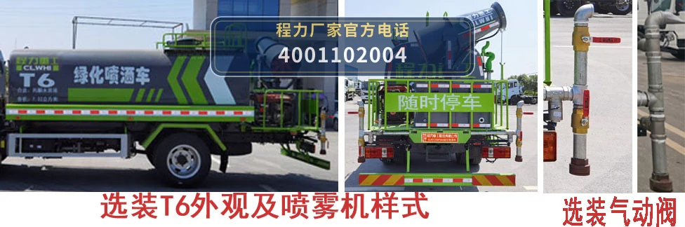 CLH5140GPSK6型凯马9方绿化喷洒车 产品细节图