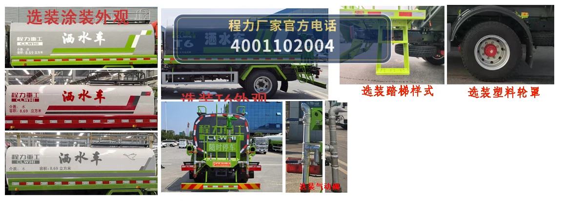 CLH5140GSSD6型东风8.69方洒水车 产品细节图