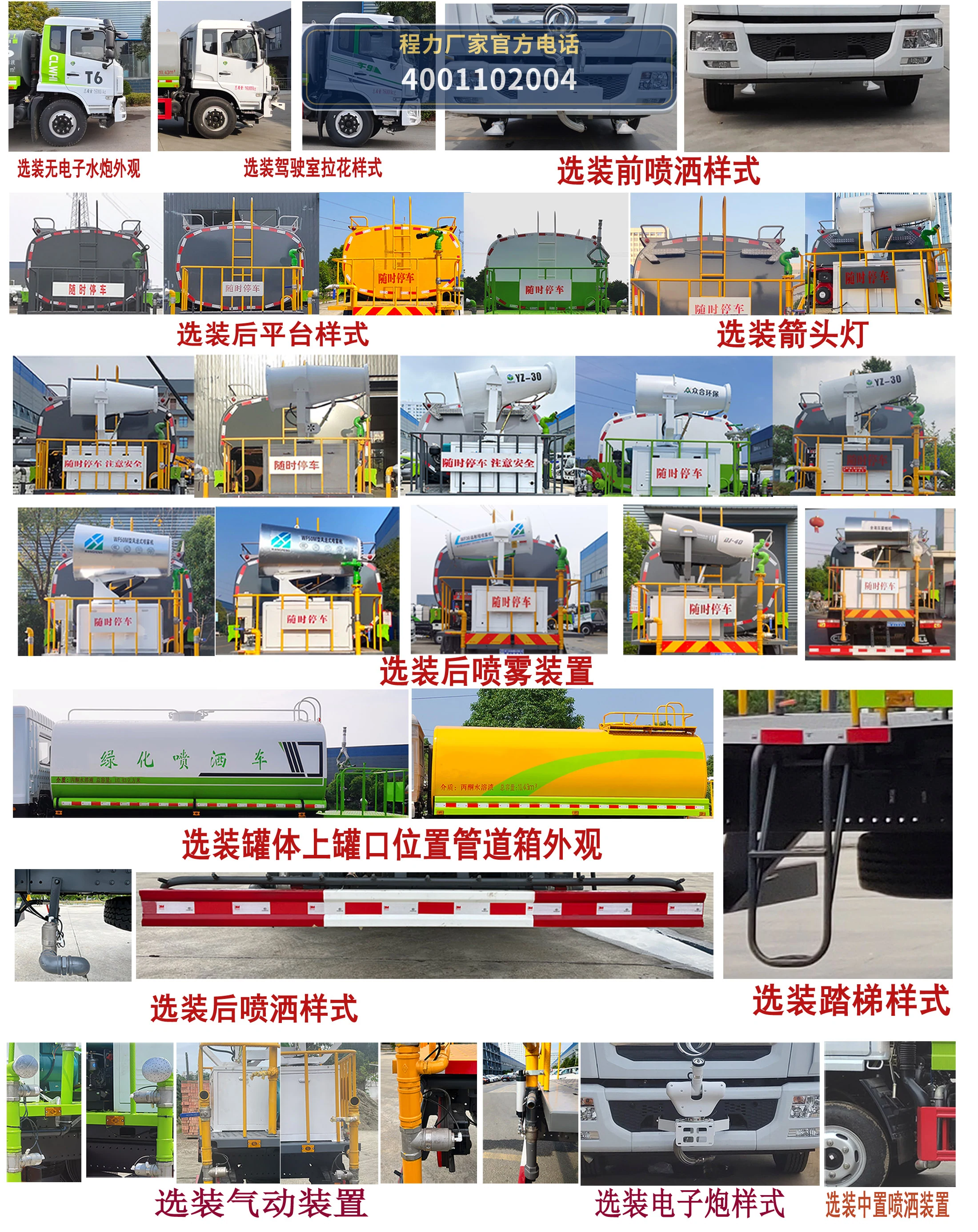 CLH5160GPSAQC型东风多利卡10方绿化喷洒车 产品细节图