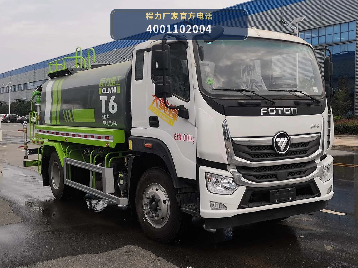 CLH5160GPSB6型福田9.73方绿化喷洒车