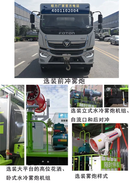 CLH5160GPSB6型福田9.73方绿化喷洒车 产品细节图