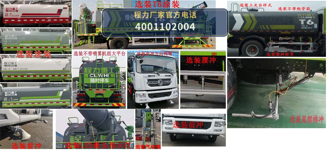 CLH5160GPSD6型东风9.67方绿化喷洒车 产品细节图