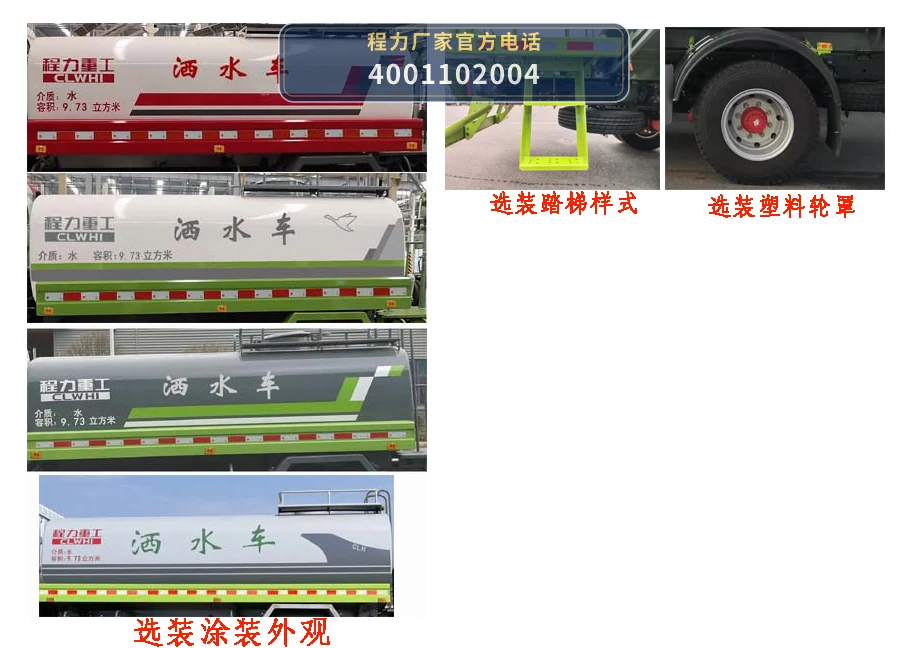CLH5160GSSE6型东风9.73方洒水车 产品细节图