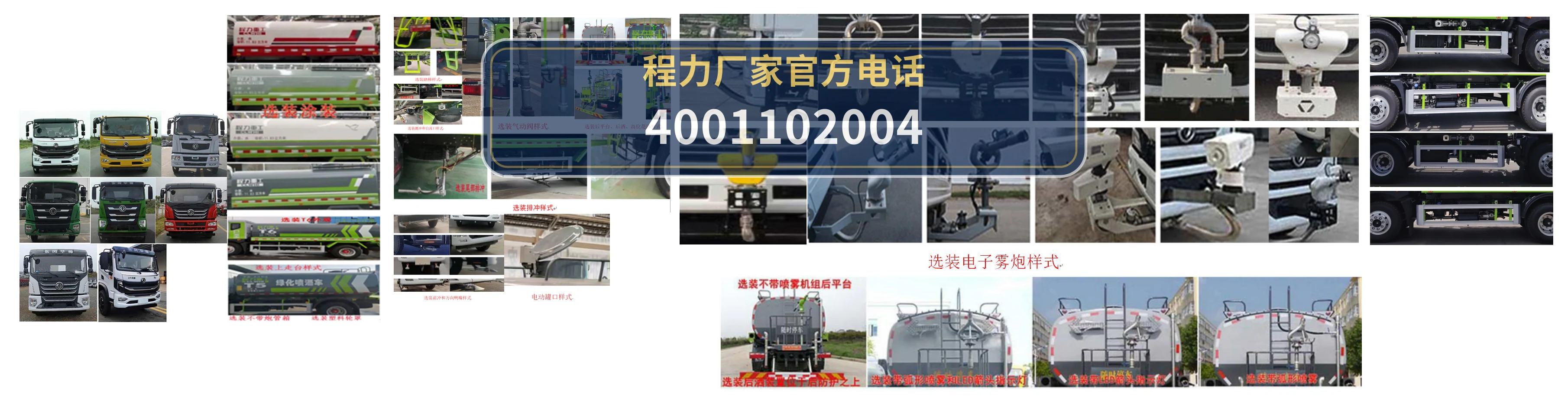 CLH5160GSSE6型东风9.73方洒水车 产品细节图