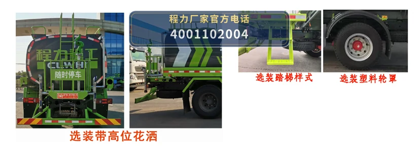 CLH5160GSSSZ6型东风9.62方洒水车 产品细节图