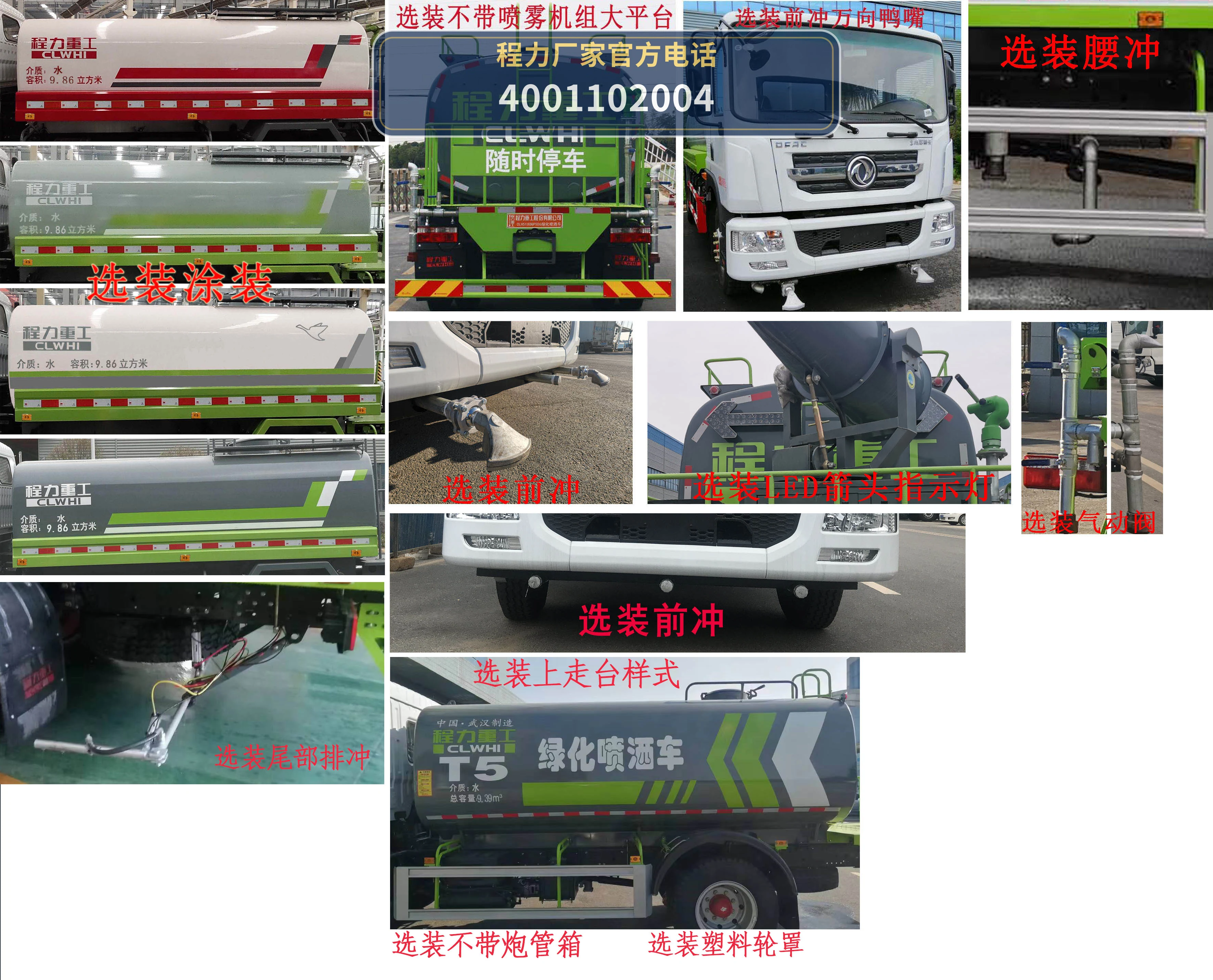 CLH5161GPSD6型程力重工牌绿化喷洒车 产品细节图