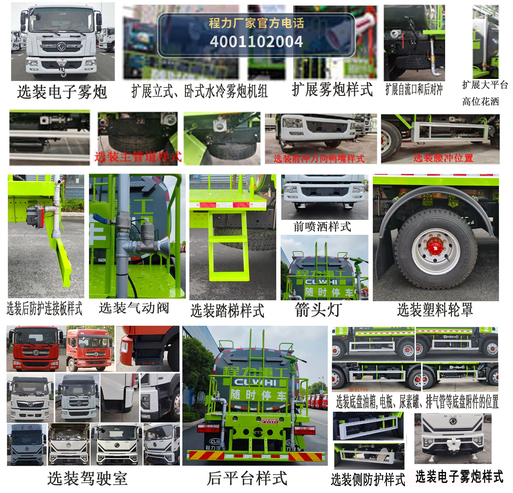 CLH5161GPSD6型程力重工牌绿化喷洒车 产品细节图