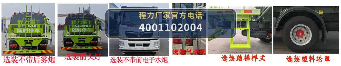CLH5162GPSD6型程力重工牌绿化喷洒车 产品细节图