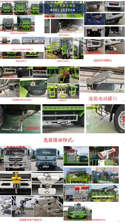 CLH5167GPSCDP型程力重工牌绿化喷洒车 产品细节图