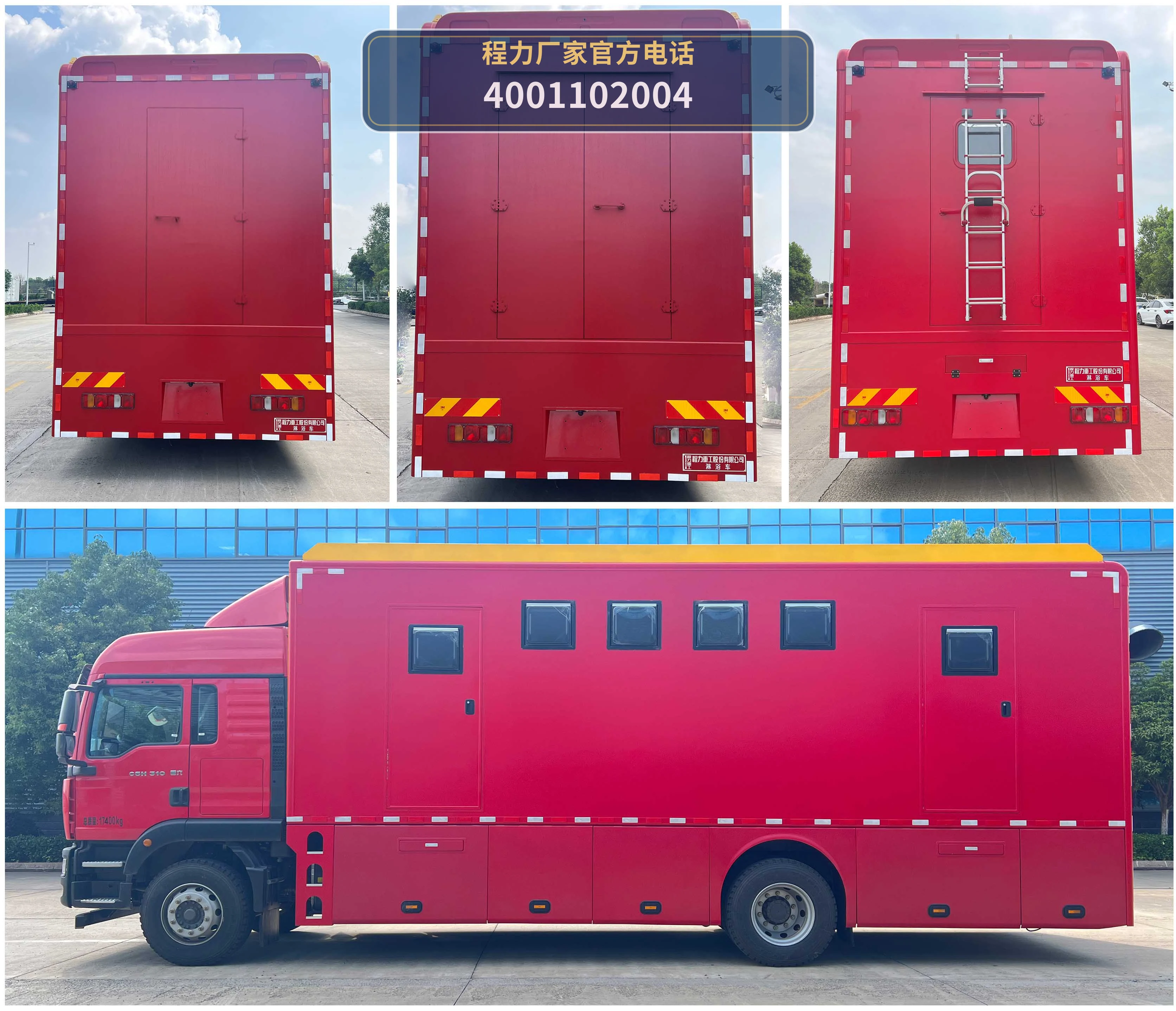 CLH5170XLYZ6型重汽汕德卡淋浴车 产品细节图