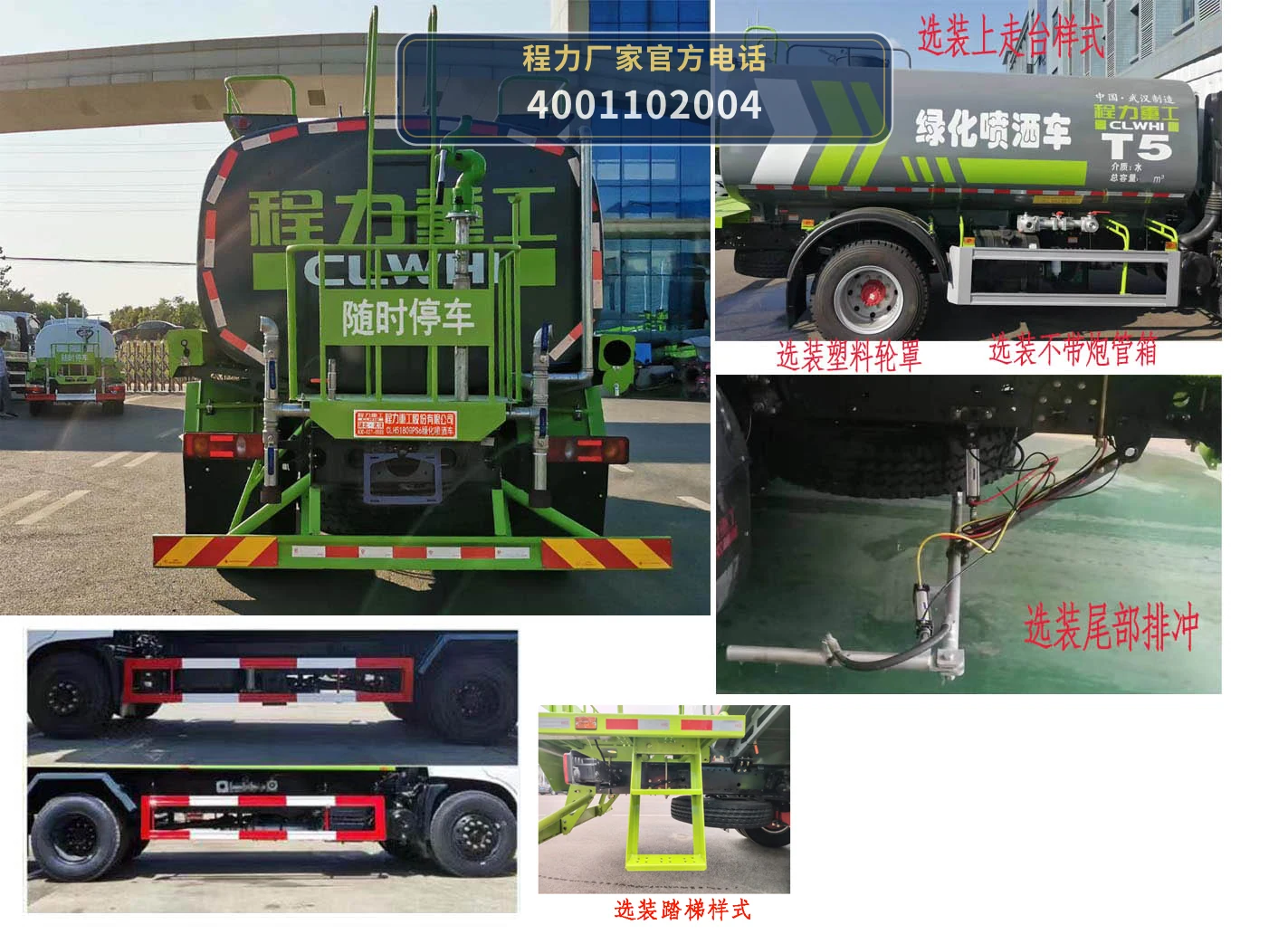 CLH5180GPS6型东风天锦10.87方绿化喷洒车 产品细节图