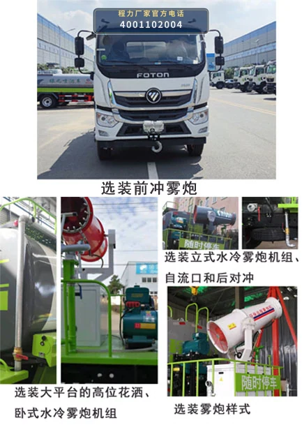 CLH5180GPSB6型福田11方绿化喷洒车 产品细节图