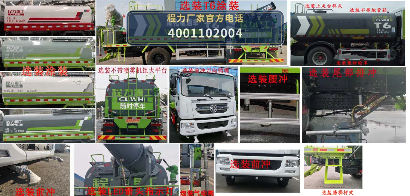 CLH5180GPSD6型程力重工牌绿化喷洒车 产品细节图
