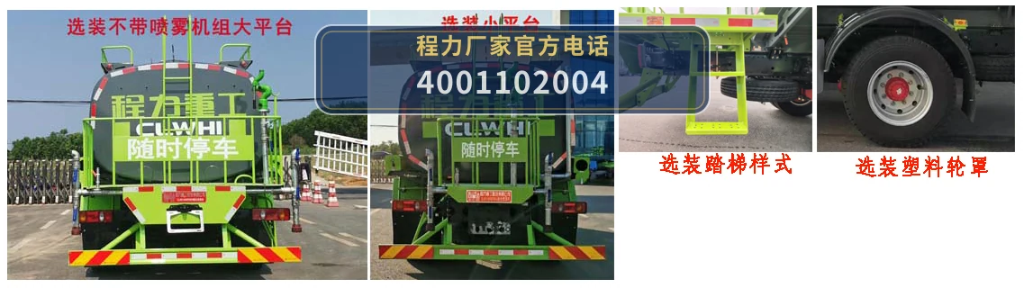 CLH5180GPSE6型东风11方绿化喷洒车 产品细节图