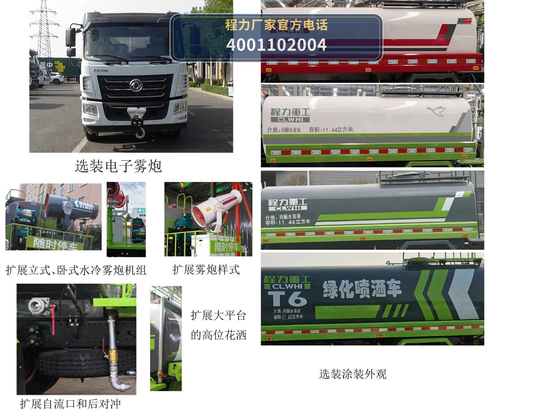 CLH5180GPSE6型东风11方绿化喷洒车 产品细节图