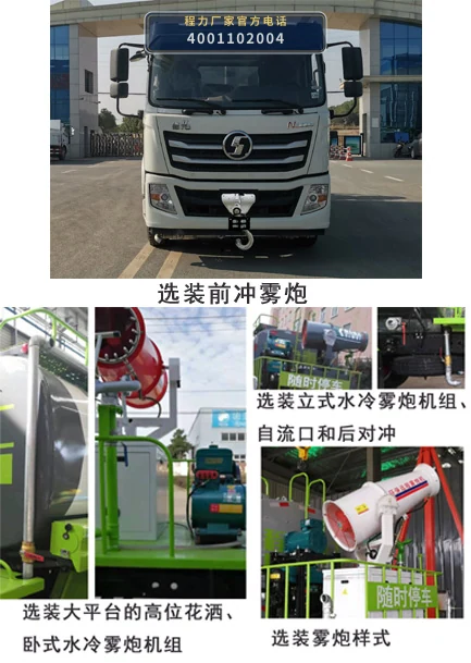 CLH5180GPSS6型东风11方绿化喷洒车 产品细节图