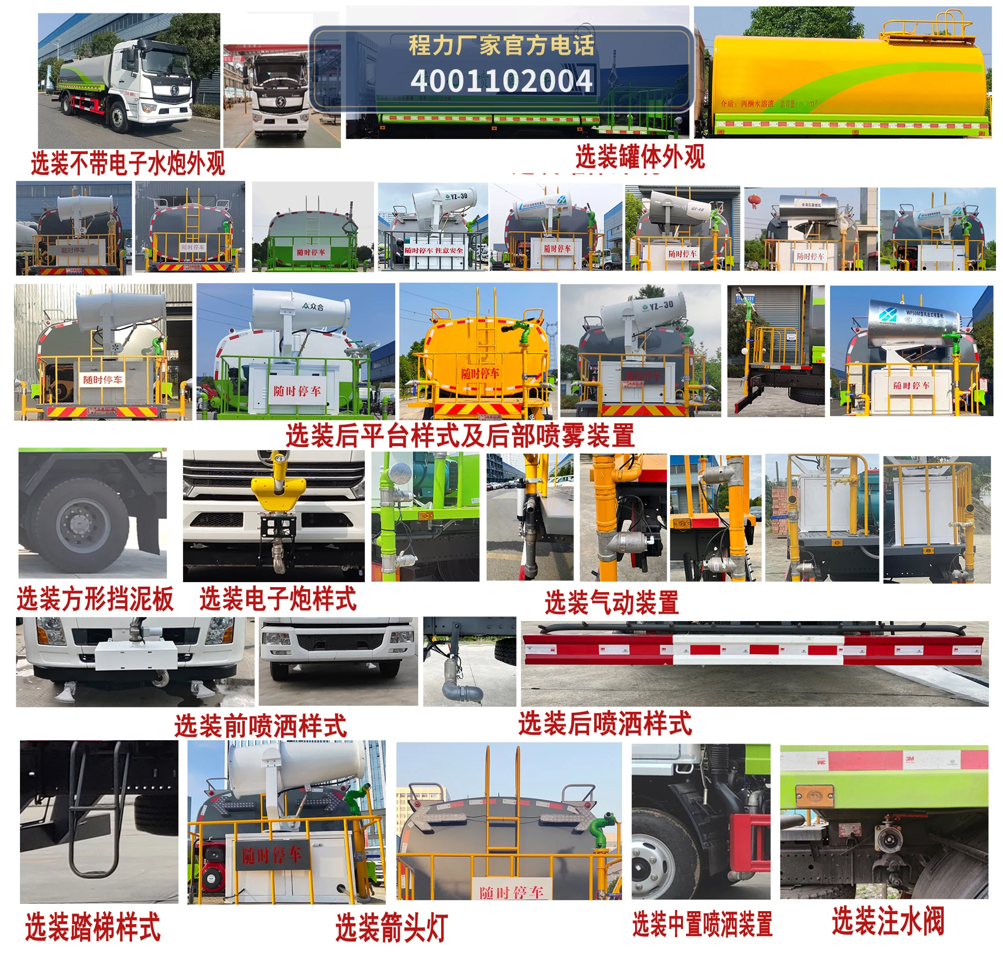 CLH5180GPSSX6型程力重工牌绿化喷洒车 产品细节图