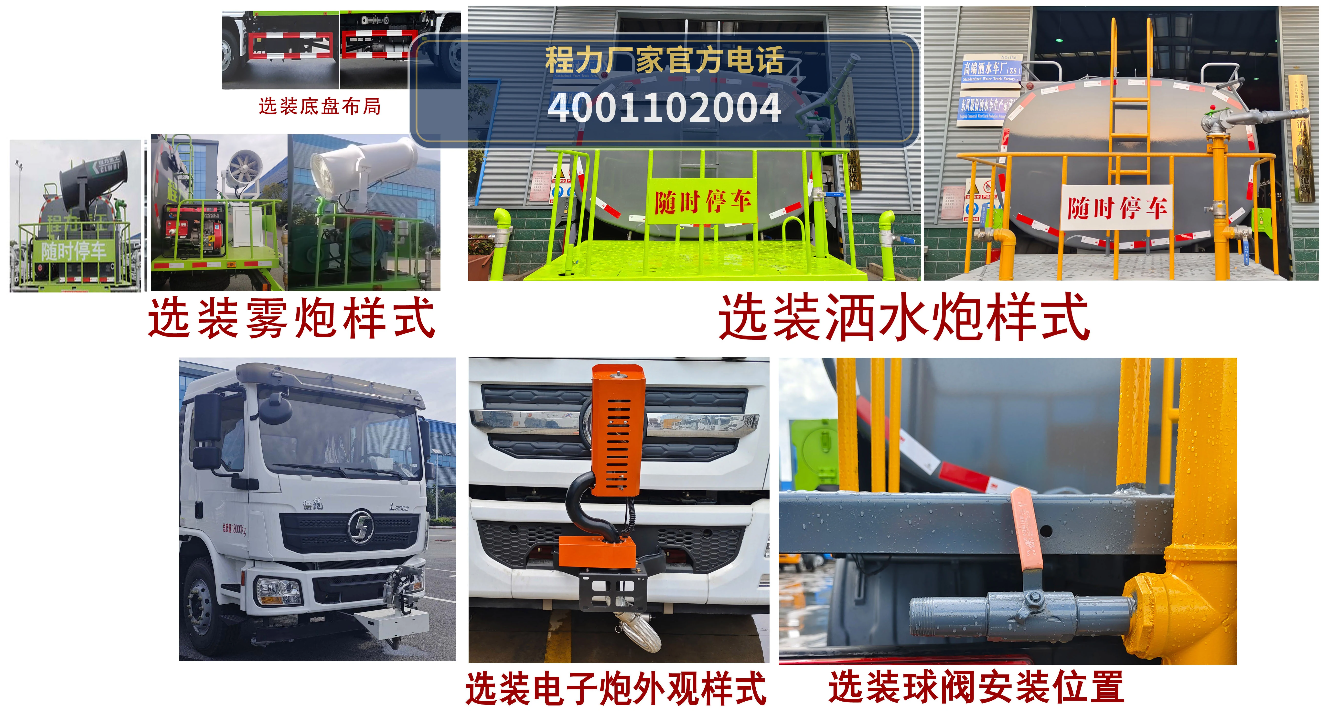 CLH5180GPSSX6型程力重工牌绿化喷洒车 产品细节图