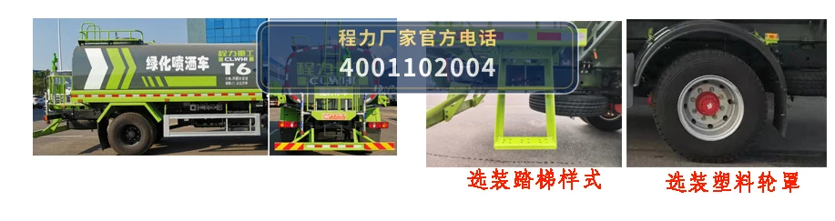 CLH5180GPSSZ6型东风11方绿化喷洒车 产品细节图