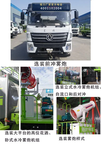 CLH5180GPSSZ6型东风11方绿化喷洒车 产品细节图
