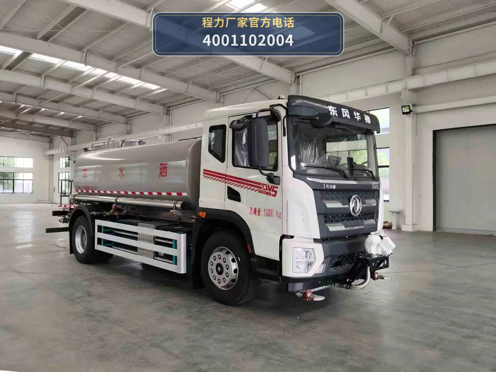 CLH5180GSSBEV型纯电动洒水车