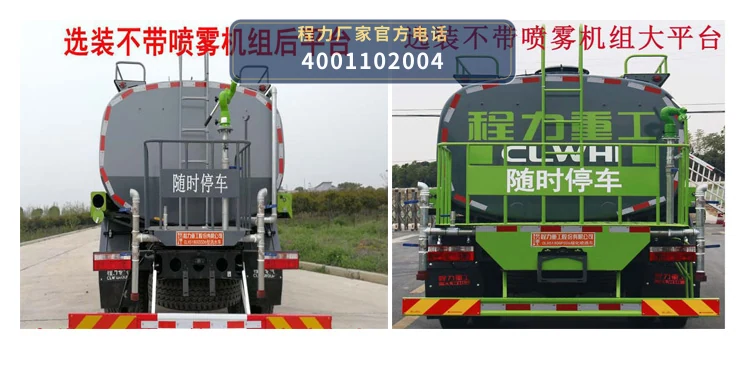 CLH5180TDY6型程力重工牌多功能抑尘车 产品细节图