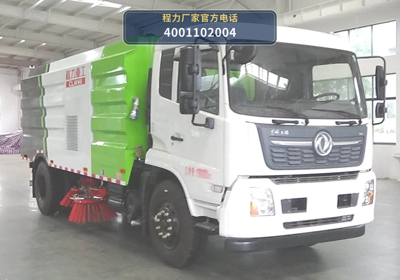 CLH5180TSLASL型程力重工牌扫路车