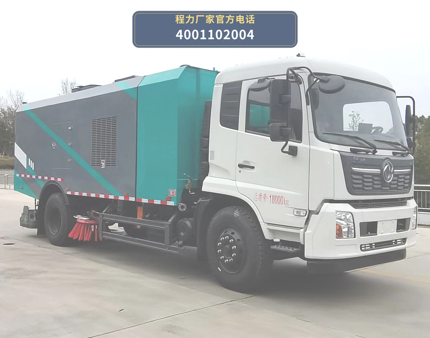 CLH5180TXCASL型程力重工牌吸尘车