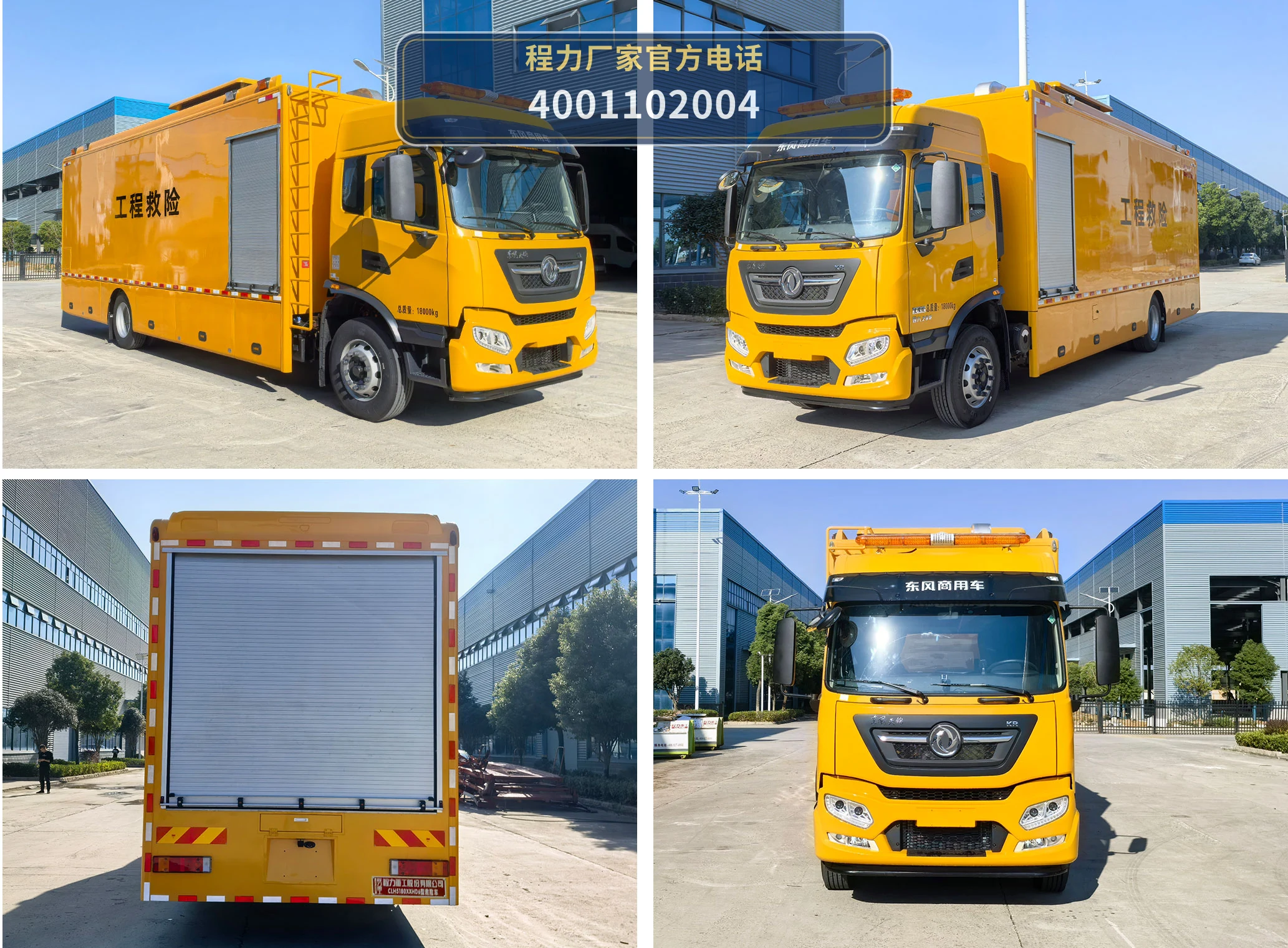 CLH5180XXHD6型东风天锦救险车 产品细节图