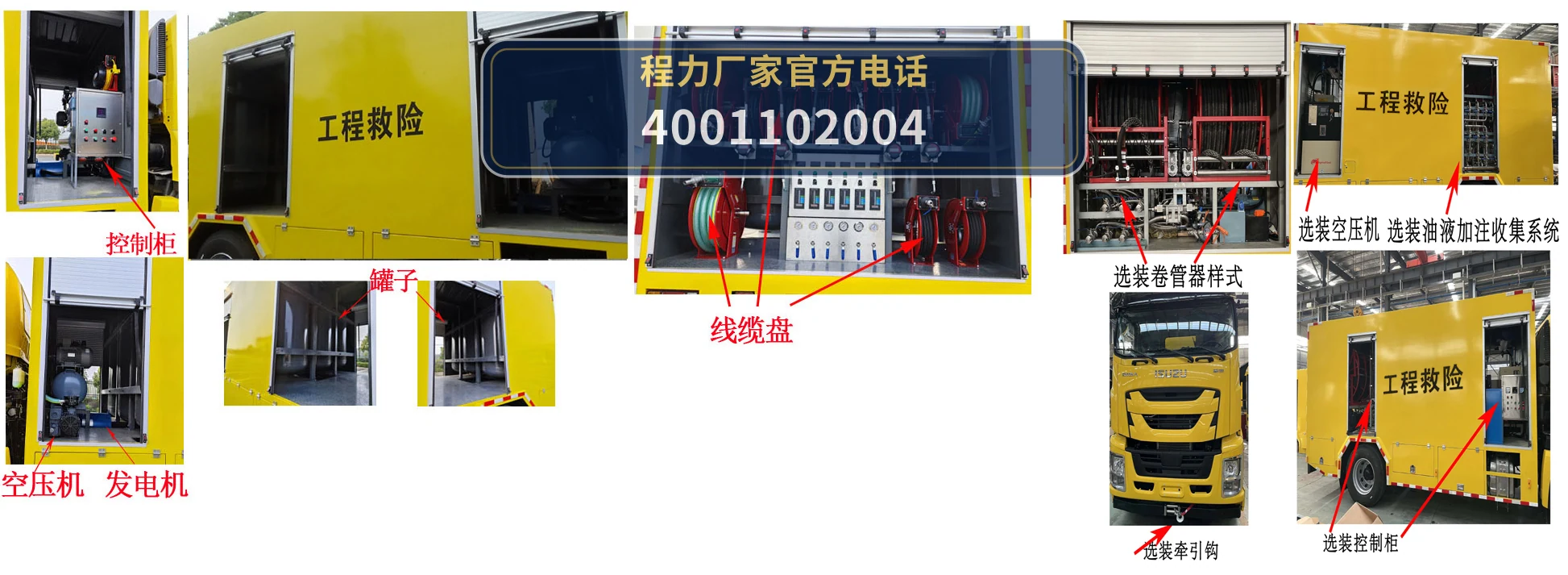 CLH5180XXHQL6型庆铃18吨救险车 产品细节图