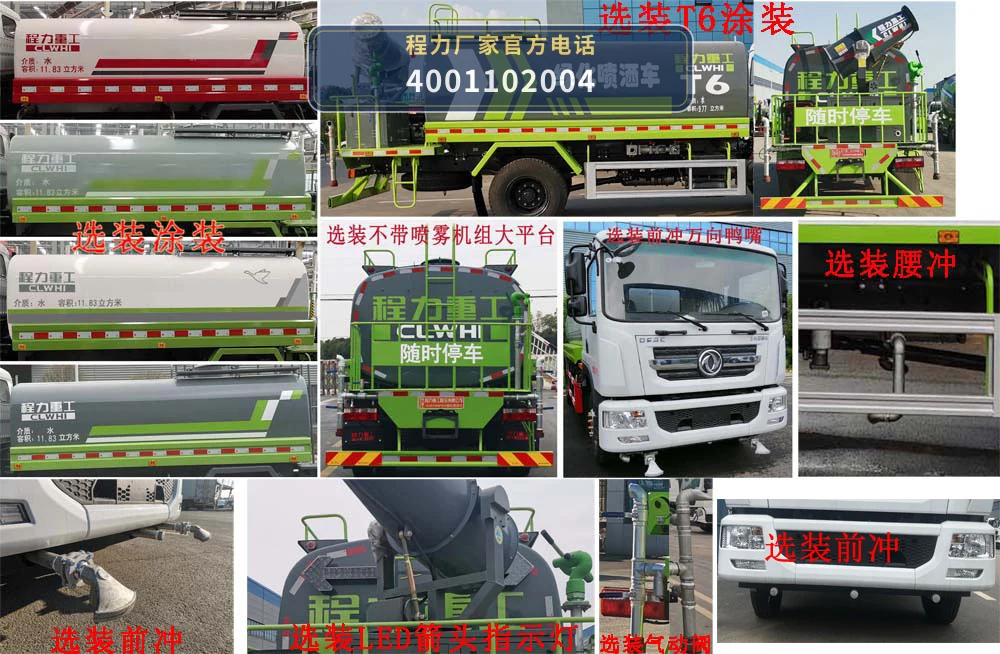 CLH5182GPSD6型东风11方绿化喷洒车 产品细节图