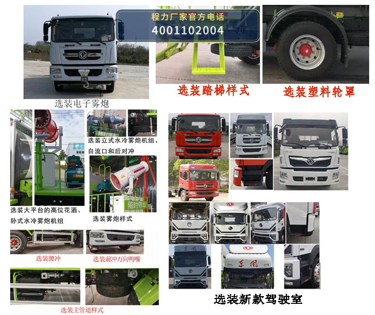 CLH5182GPSD6型东风11方绿化喷洒车 产品细节图
