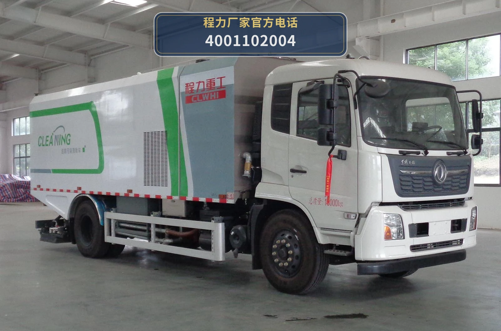 CLH5182TWQASL型道路污染清除车