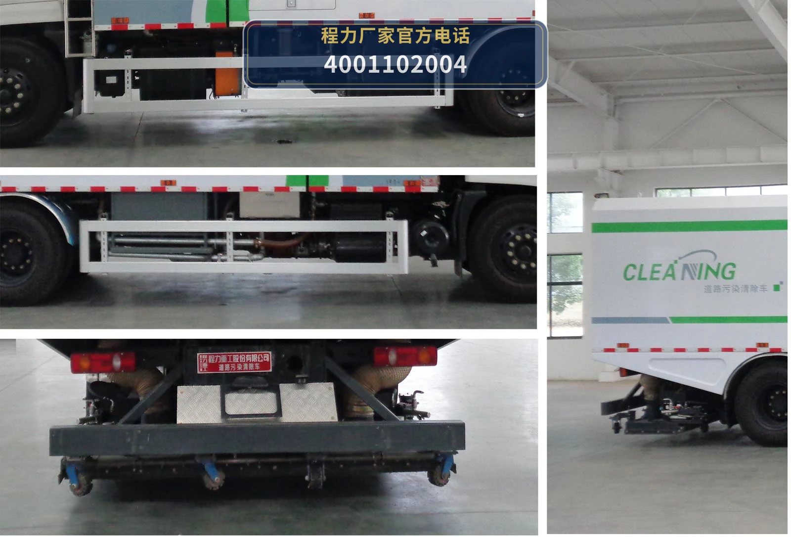 CLH5182TWQASL型道路污染清除车 产品细节图
