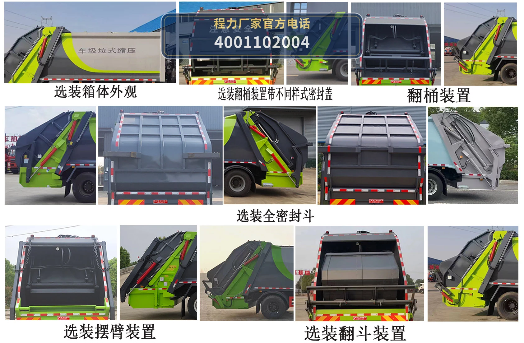 CLH5182ZYSAQC型压缩式垃圾车 产品细节图