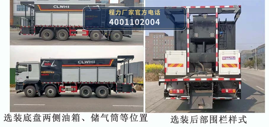 CLH5310TFCS6型陕汽德龙稀浆封层车 产品细节图