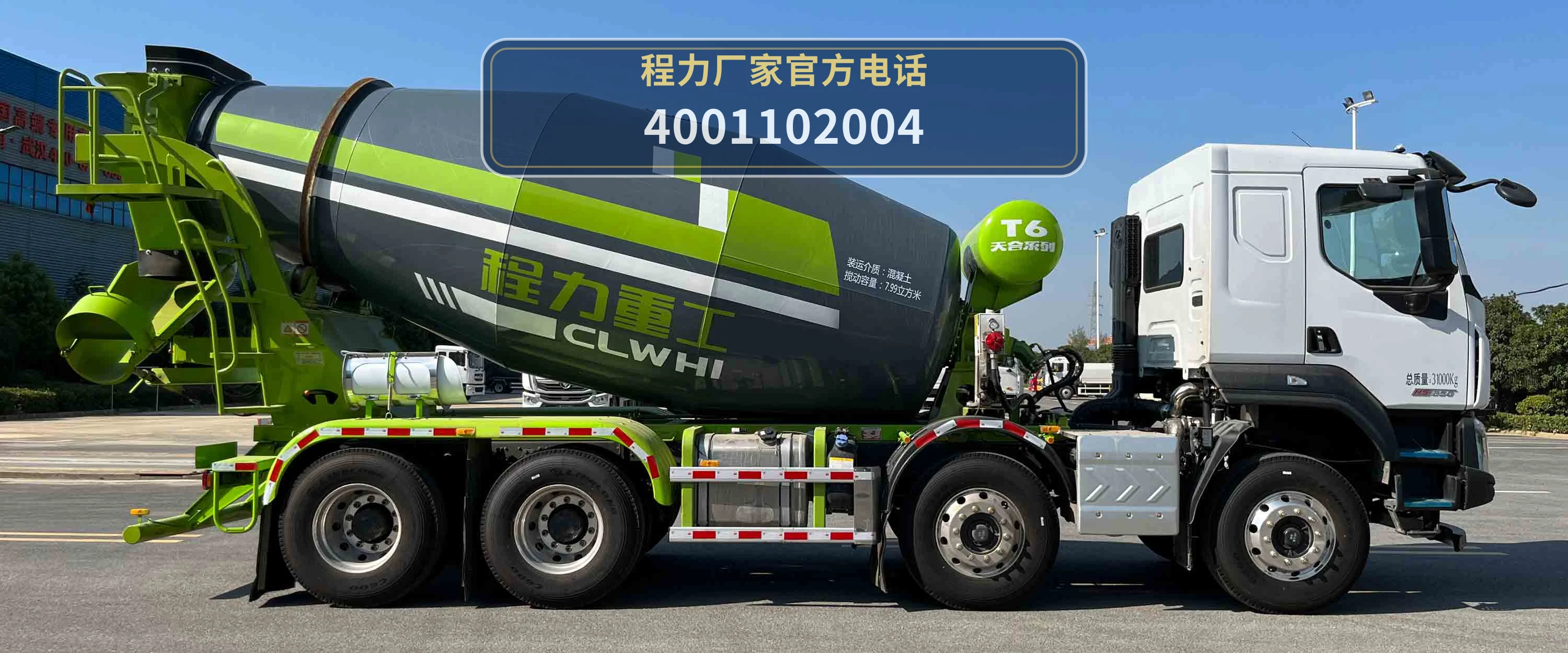 CLH5314GJBL6型混凝土搅拌运输车 产品细节图