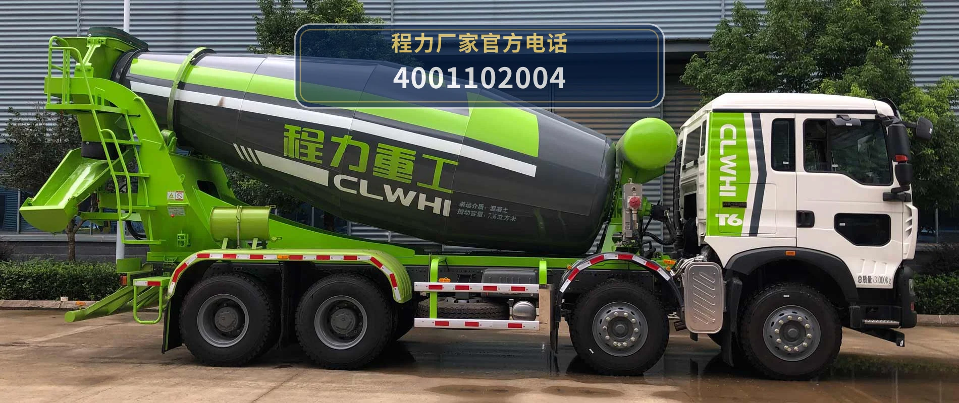 CLH5318GJBZ6型混凝土搅拌运输车 产品细节图