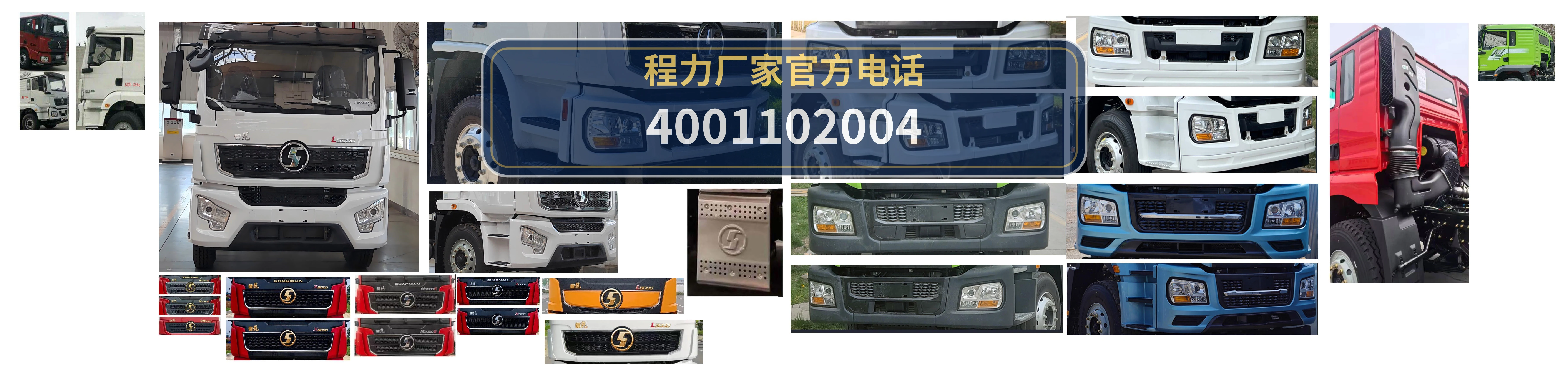 CLH5320TQZS6型陕汽德龙清障车 产品细节图