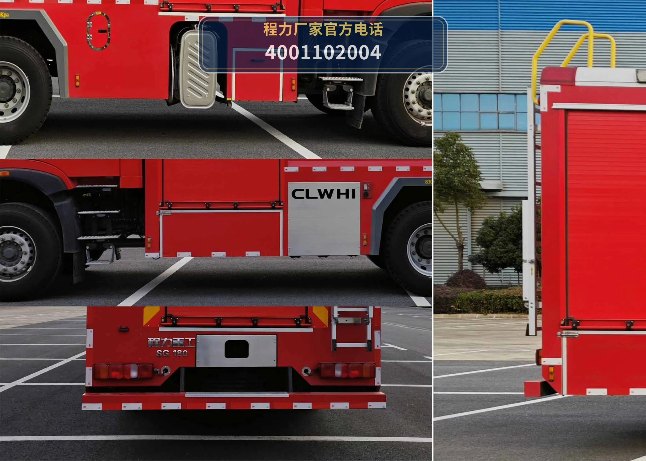 CLH5340GXFSG180型重汽豪沃18方水罐消防车 产品细节图
