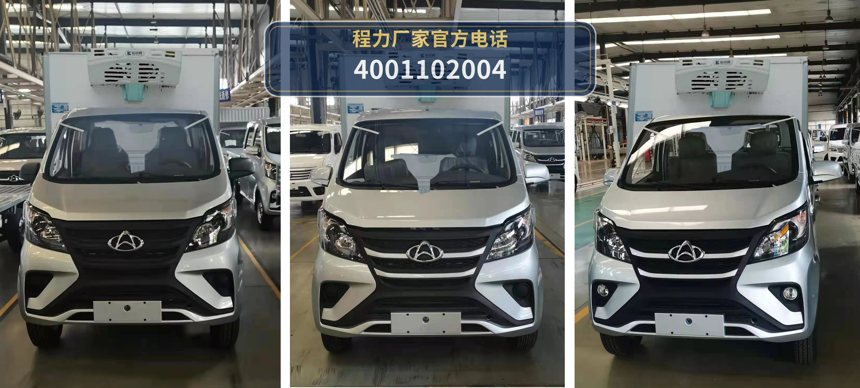 CLW5020XLCSC6型长安2.5米冷藏车 产品细节图